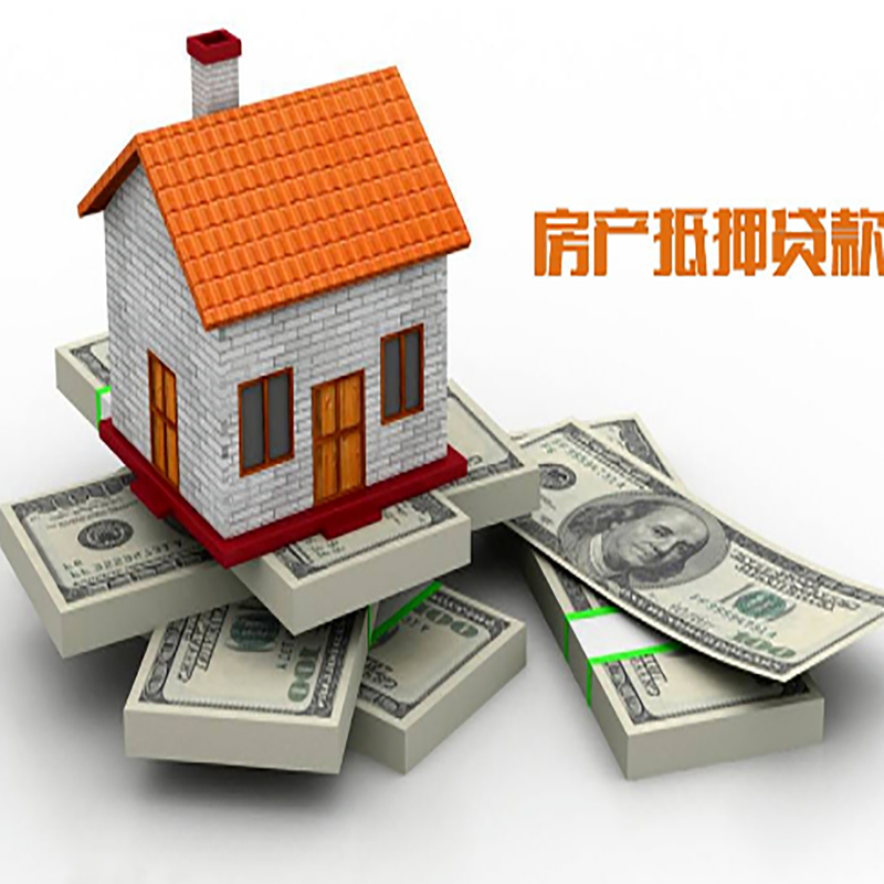 章贡房子抵押贷款多久放款