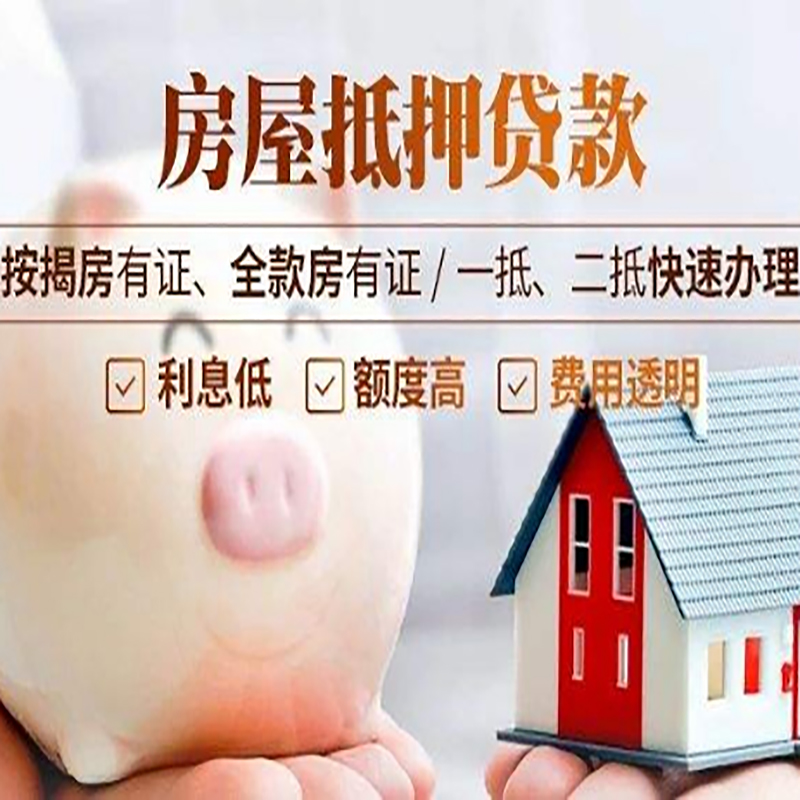 章贡房子抵押贷款了就不能住了吗?