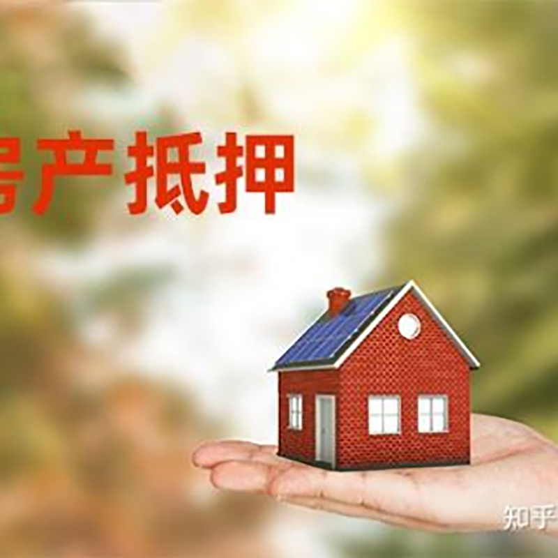 章贡房产抵押贷款利率|房屋抵押贷款|按揭房抵押贷款