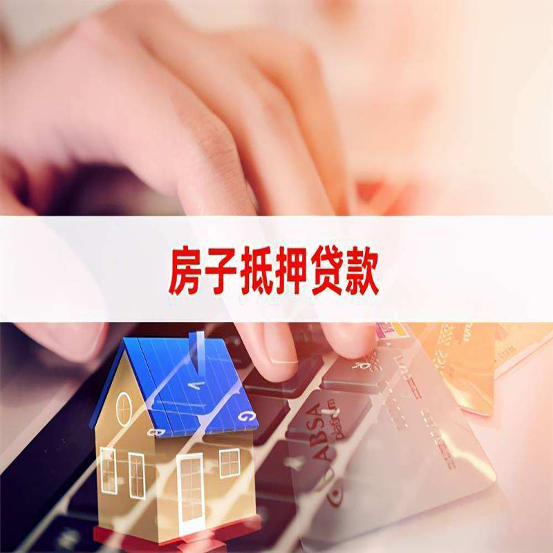 章贡房产二次抵押贷款办理条件