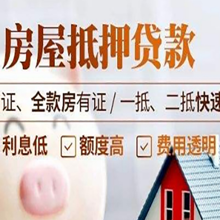 章贡房屋抵押贷款多久才能放款?