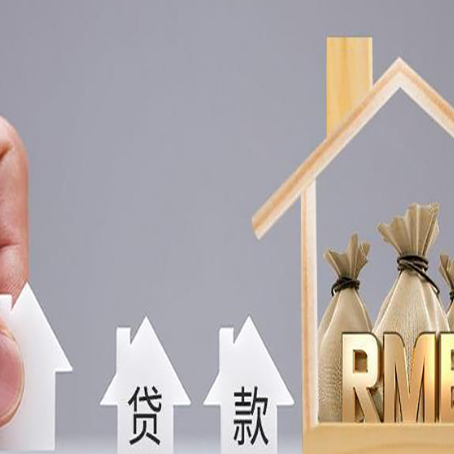 章贡房子抵押贷款的利率是多少?