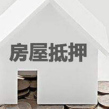 章贡房屋抵押贷款如何快速办理?