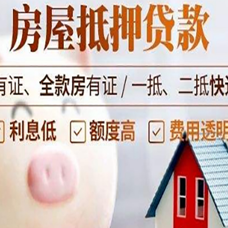 章贡房产抵押贷款要注意五大事项！