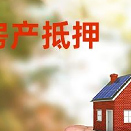 章贡房产抵押贷款到银行该如何申请？