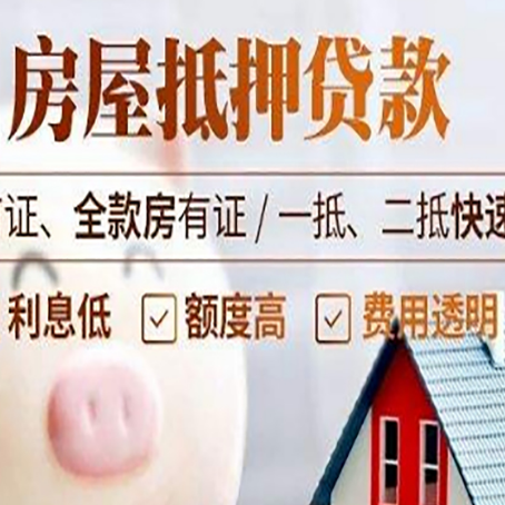 章贡房子二次抵押贷款的步骤？
