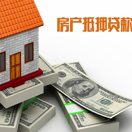 章贡房屋抵押贷款和按揭贷款有什么区别呢？