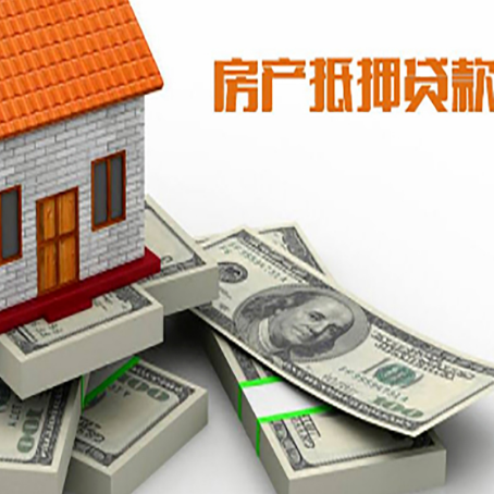 章贡房屋抵押贷款的条件？