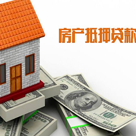 章贡房子抵押贷款怎么贷？