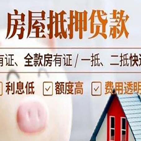章贡房产抵押贷款不通过的原因