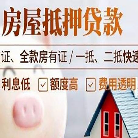 章贡房产抵押贷款注意事项