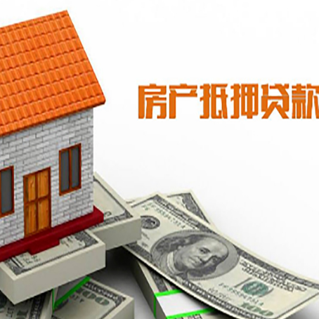 章贡房屋抵押贷款申请的流程