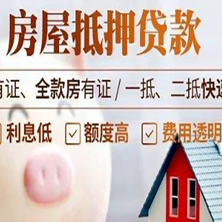 章贡房屋抵押贷款需要什么手续？